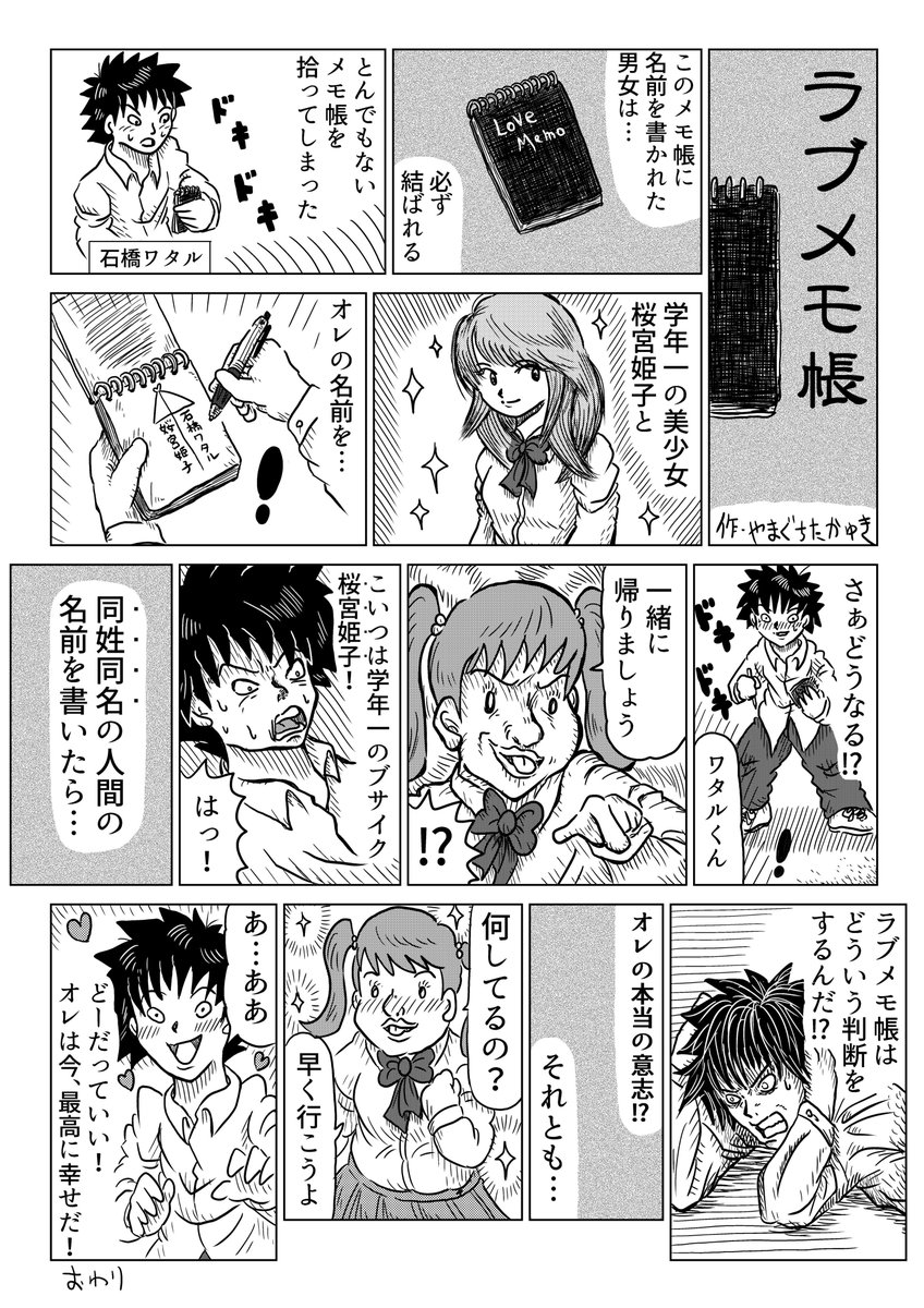 くそっやられた くそっやられた