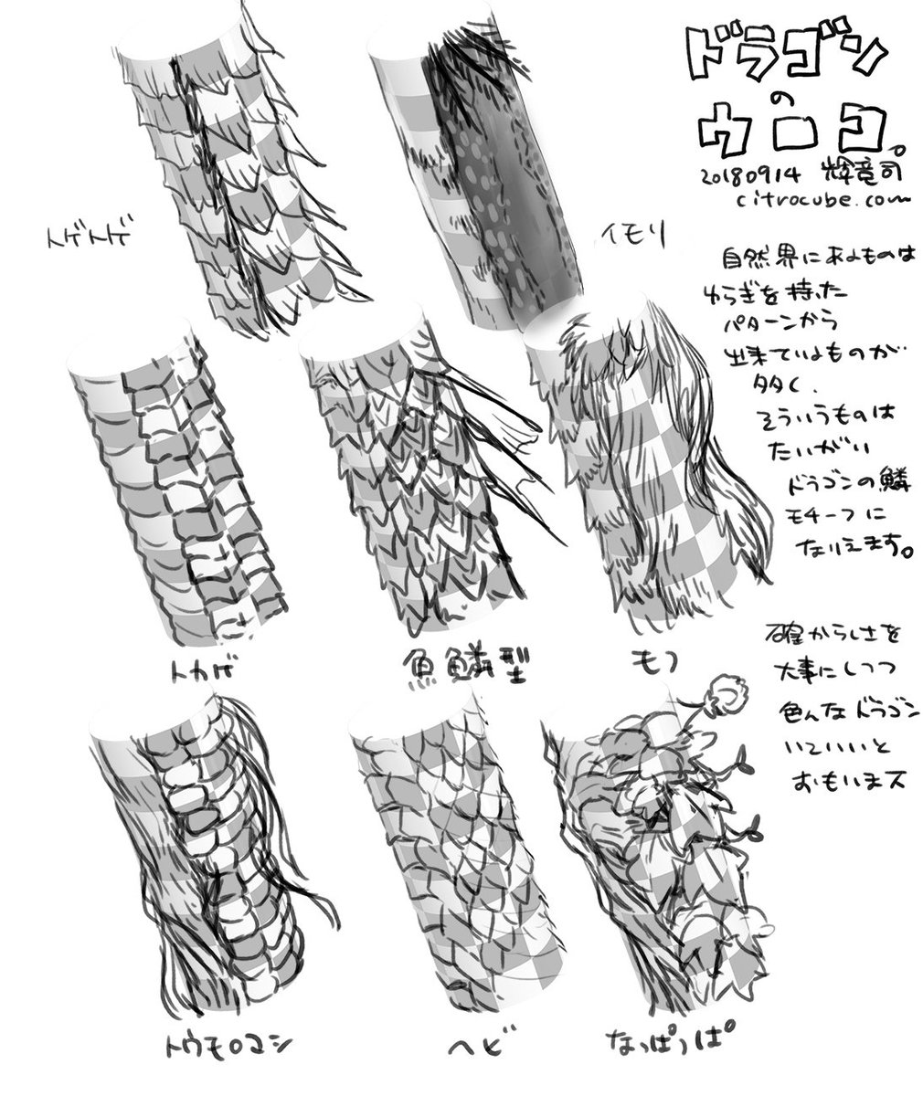 تويتر 輝竜司 ゆっくりペース運用中 على تويتر ドラゴンのデザインの仕方 足やウロコの描き方をちょっとまとめてみました デザインの仕方は 竜であることを定義する最低限の要素だけ抜き出しました 本当はもっと沢山パラメータがあって ゲームのキャラデザイン