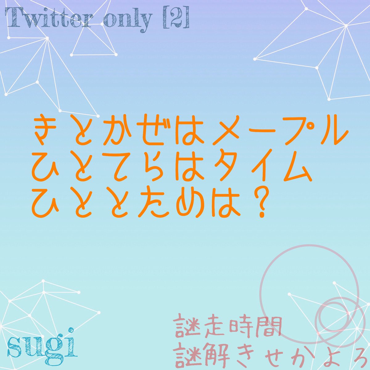 高校生 なぞなぞ