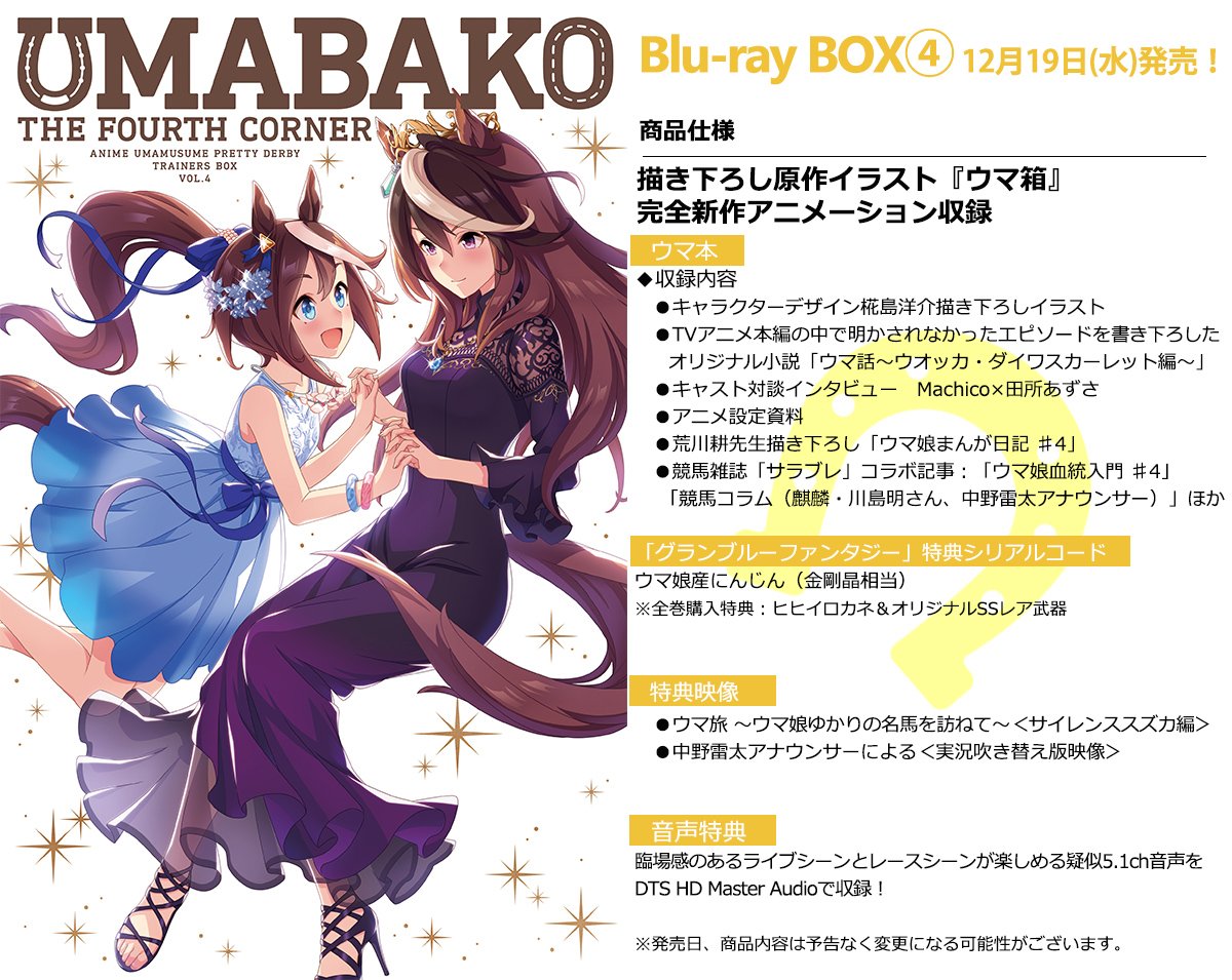 Uma Musume English Umabako 4 Will Feature Tokai Teio And Symboli Rudolf On The Cover It Will Be Released December 19
