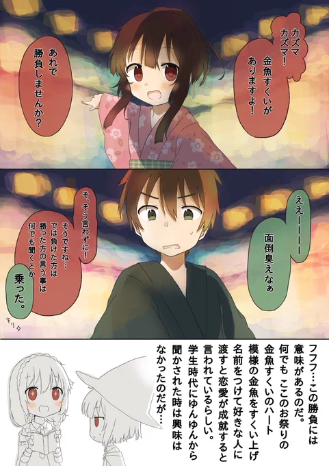 夏祭り漫画です #このすば #カズめぐ 
