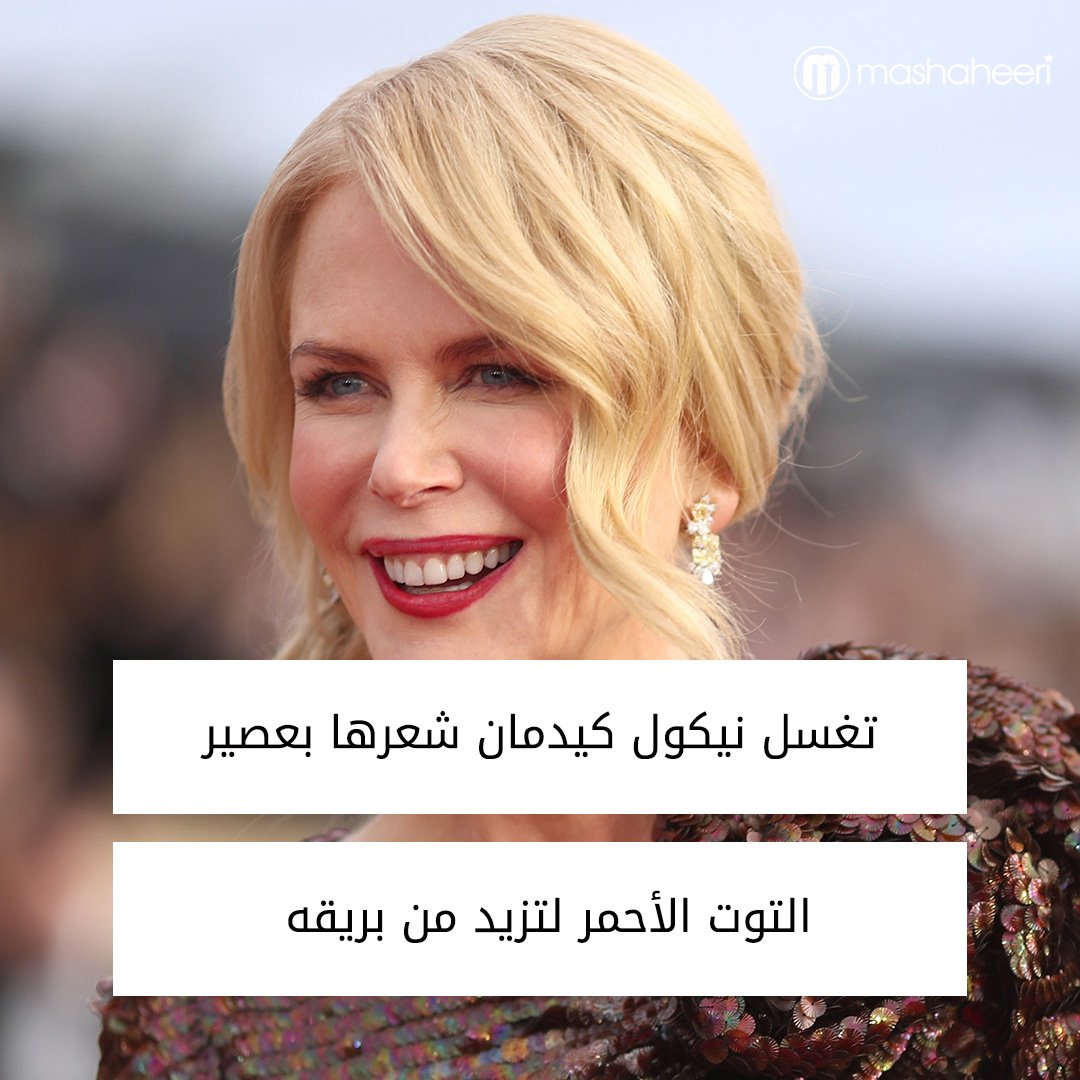 عادات النجمات الجمالية! 
#جمال #خلطات #عناية_بالبشرة #عناية_بالشعر