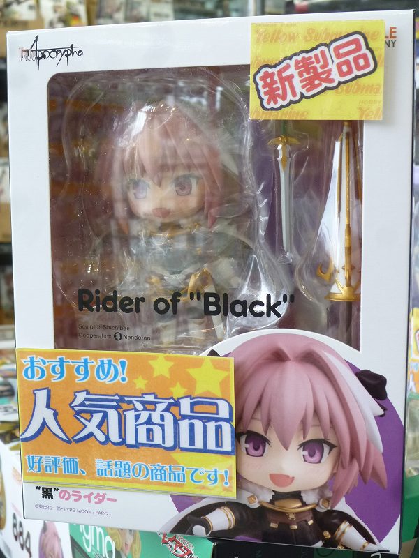 ねんどろいど Fate Apocrypha アストルフォ 黒 のライダー