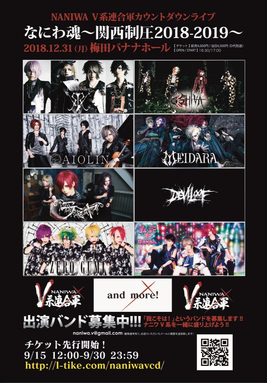 びじゅなび イベント 今年の年末は大阪でカウントダウン Naniwa V系 連合軍カウントダウンライブ なにわ魂 関西制圧18 19 開催決定 記事はここやで T Co Pp8vxuavs1 Naniwav系連合軍 関西制圧 T Co S9px9zieap