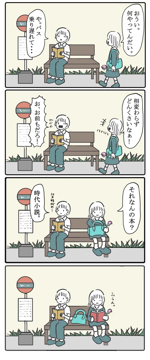 泣かせるなよ！このままバス来なければいいのに！！！