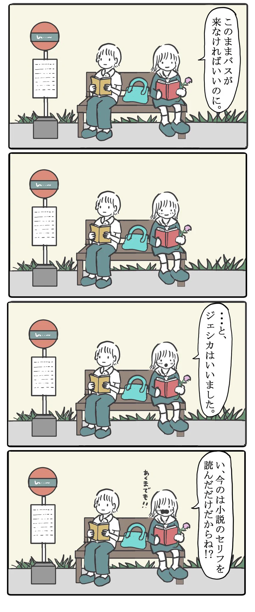 泣かせるなよ！このままバス来なければいいのに！！！