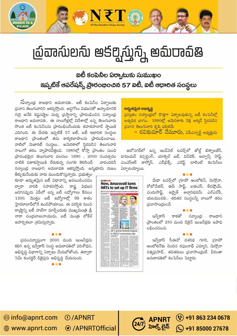 apnrtsofficial's tweet photo. సెరవేగంగా అభివృద్ధి చెందుతున్న అమరావతి. ఇప్పటికే 57 కి పైగా ఆపరేషన్స్ మొదలుపెట్టిన ఐటీ సంస్థలు. మరికొన్ని ఐటీ కంపెనీలు ఏర్పాటుకు సుముఖం.
#APNRT #APNRTNewsletter #ITCompanies #Jobs #AndhraPradesh #DevelopAP #NonResidentTelugu #Amaravati #ITjobs https://t.co/fWZZV6plf8