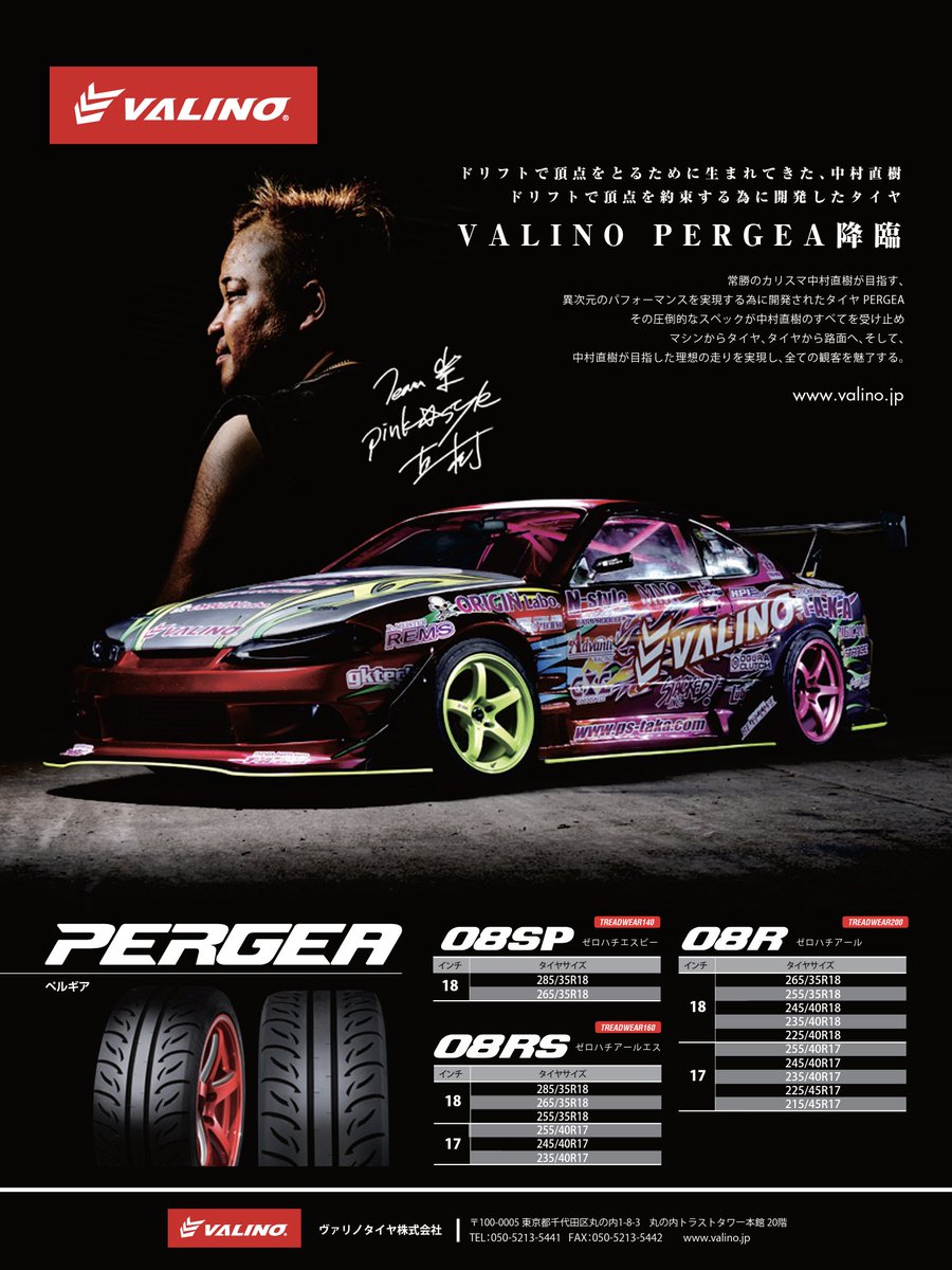 VALINO PERGEA 08R 245/40R18 4本セット バリ溝！ ヴァリノ08RS VALINO