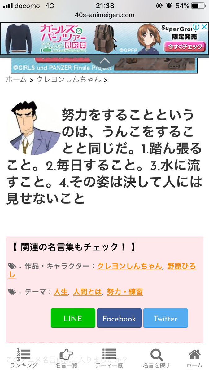 Ciaoyumi ジュネ 努力することとうんこすることは同じ って名言解説しておおぉぉぉってさせた後にこれはスラムダンクの名言 ですって言ってたけどクレヨンしんちゃんだよ ひろしの名言だよ 好き T Co Yw9f3lp0xm Twitter