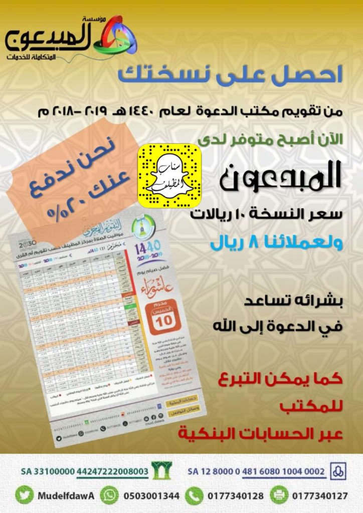 قرية الحليفة القنفذة On Twitter خذ نسخة من التقويم الهجري بمواقيت الصلاة في المظيلف وادعم مكتب الدعوة بالمظيلف عند شرائك النسخه