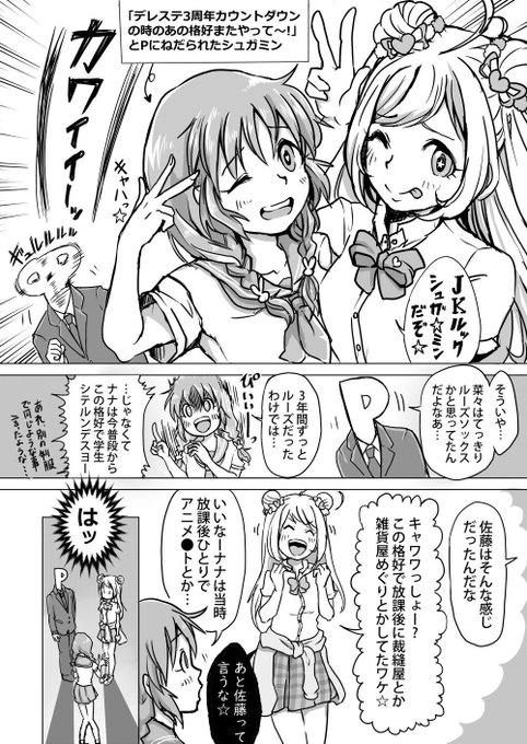 シュガミンとJK 