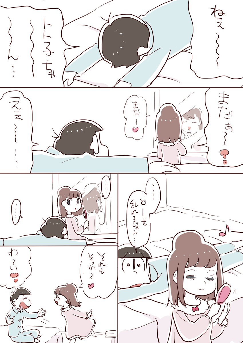 ※(付き合ってる)おそトト 