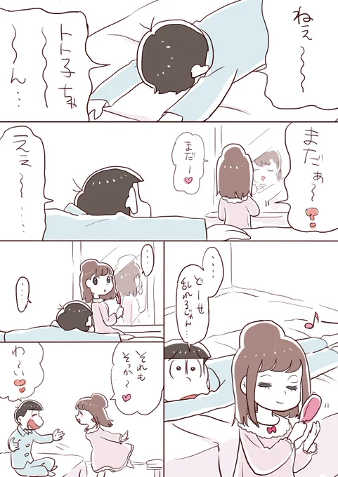 ※(付き合ってる)おそトト 