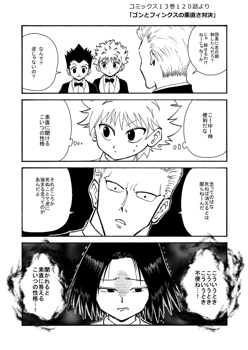 HUNTER×HUNTER４コマ⑤
【ゴンとフィンクスの素直さ対決】

驚くキルアの横で、フェイタンも驚いていた

（キルアがゴンに向けるまなざしと、フェイタンがフィンクスに向けるまなざしは、ちょっと似ているといいな） 