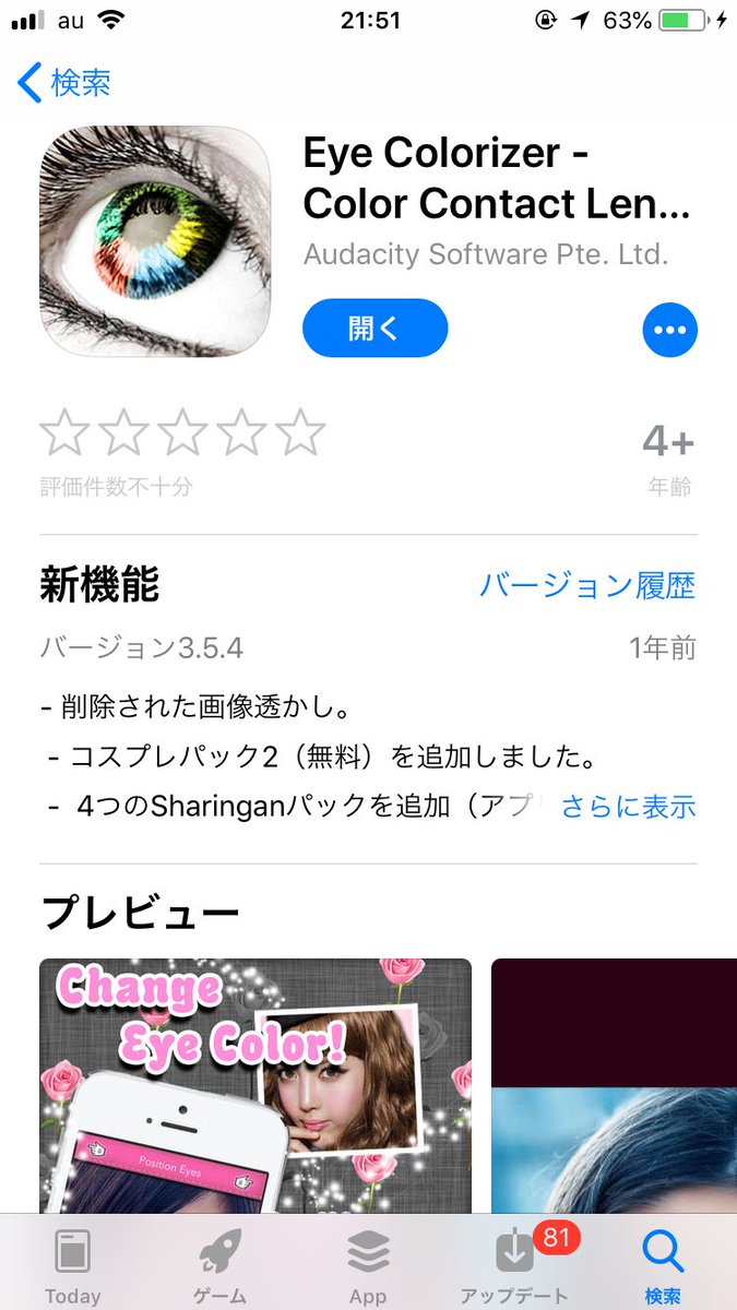 𝑇𝐴𝑀𝐴𝐺𝑂𝐷𝐴𝑌𝑂 よくカラコン加工で使ってるアプリの Eyecolorizer っていう アプリめっちゃ使いやすいから 勿体なくてカラコン使わなかったり カラコン入れれないレイヤーさんに是非使ってみてほしい 色とか自分で調節出来るし 自然なお