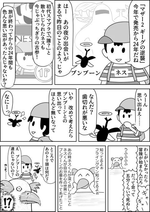 MOTHER2の思い出 