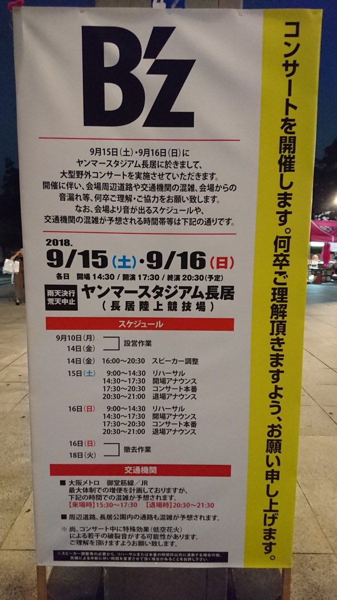 キンチョウスタジアム キンチョウスタジアム