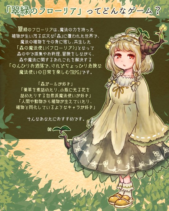 翠緑のフローリアのtwitterイラスト検索結果 古い順 翠緑のフローリアのtwitterイラスト検索結果 古い順