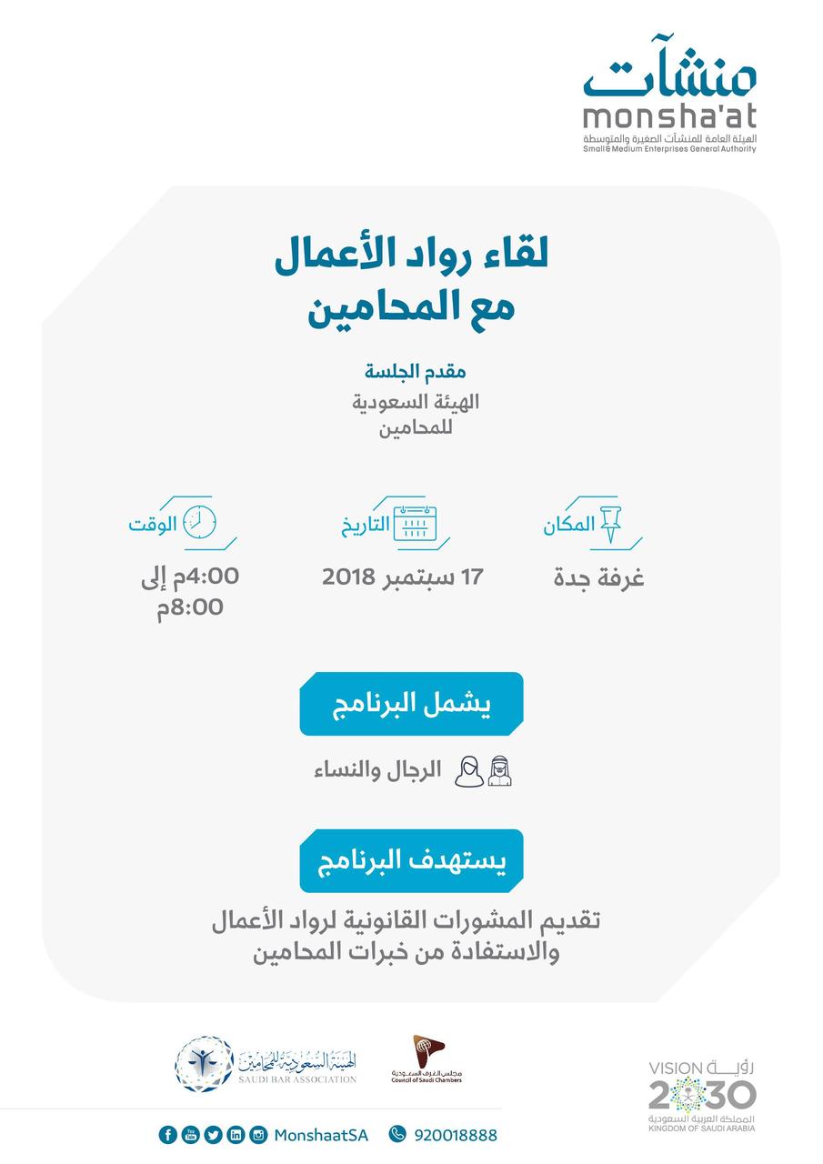 منشآت on Twitter "يسعدنا تقديم استشارات قانونية مجانية لرواد الأعمال منشآت on Twitter "يسعدنا تقديم استشارات قانونية مجانية لرواد الأعمال