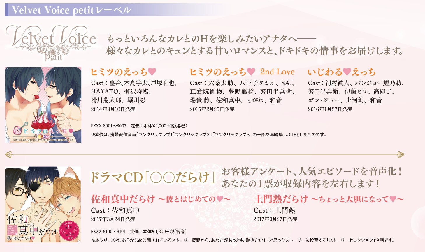 Velvet Voice かれピロ 定期 女の子が望む 愛あるｈ をお届けするかれピロ あなたのことが大好きな彼 を演じるのは 平井達矢 杉崎和哉 斧爆弾 四ツ谷サイダー 魁皇楽 不破光秀 柏木誉 ペロペロンチーノなど きっとあなた好みの彼が見つかる