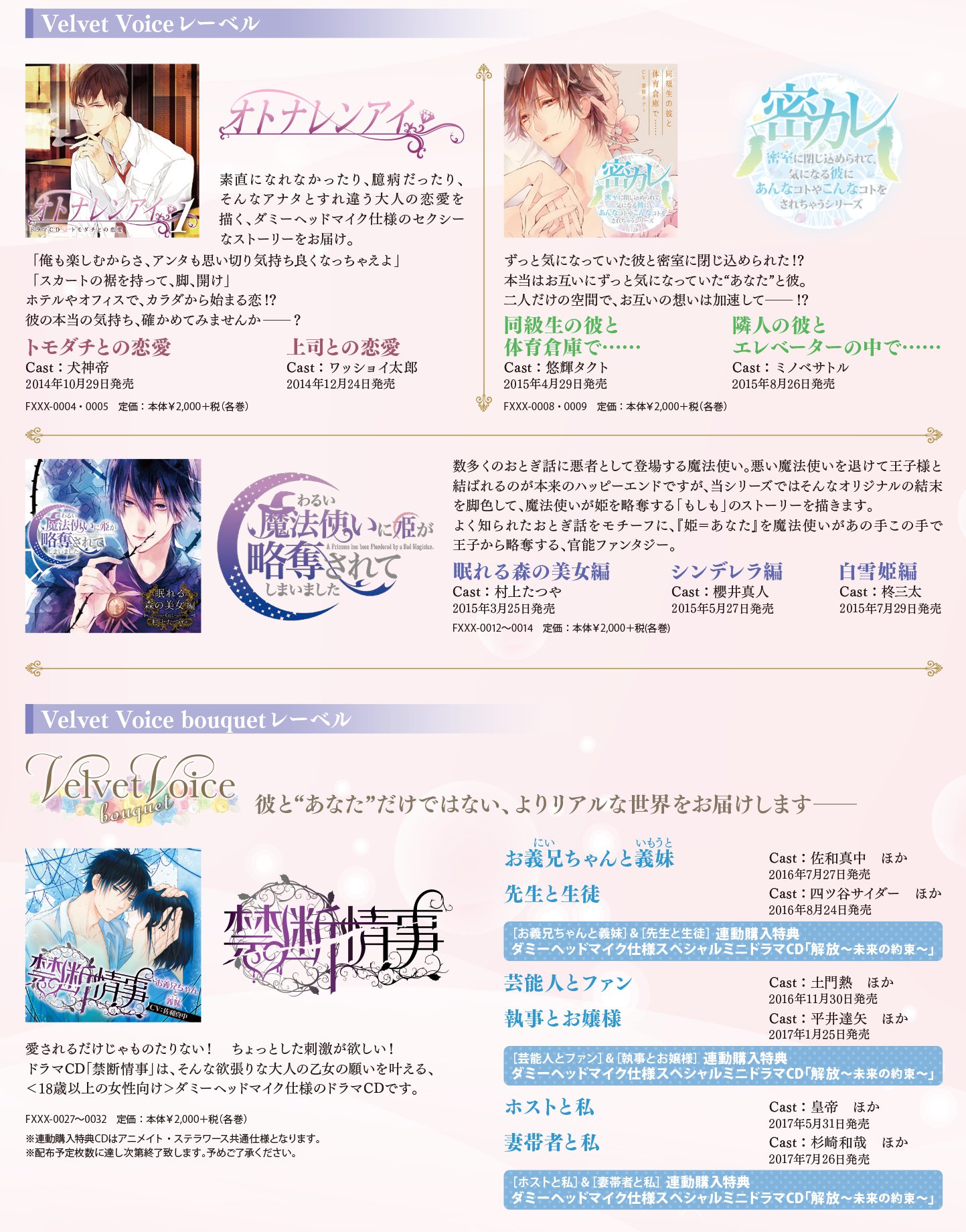 Velvet Voice かれピロ 定期 女の子が望む 愛あるh をお届けするかれピロ あなたのことが大好きな彼を演じるのは 平井達矢 杉崎和哉 斧爆弾 四ツ谷サイダー 魁皇楽 不破光秀 柏木誉 ペロペロンチーノなど Velvet Voice かれピロ 定期 女の子が望む 愛あるh をお届けするかれピロ あなたのことが大好きな彼を演じるのは 平井達矢 杉崎和哉 斧爆弾 四ツ谷サイダー 魁皇楽 不破光秀 柏木誉 ペロペロンチーノなど