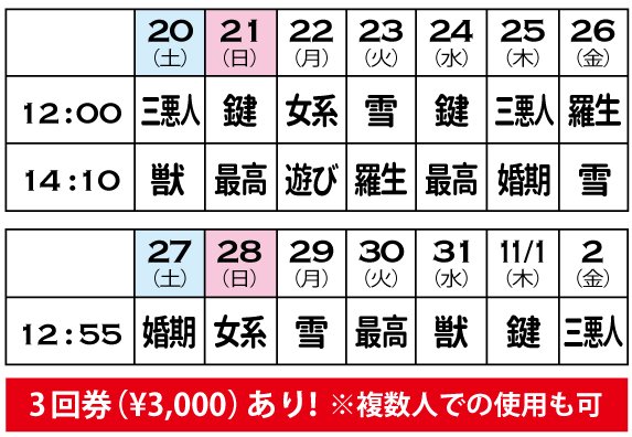 シネモンド 若尾文子 京マチ子 山本富士子 10 11 2の 大映女優祭 は なるべく今まで上映してない作品をと思いつつ つい しとやかな獣 も入れての全９作品上映です 上映作品 最高殊勲夫人 鍵 女と三悪人 雪の喪章 女系家族 婚期