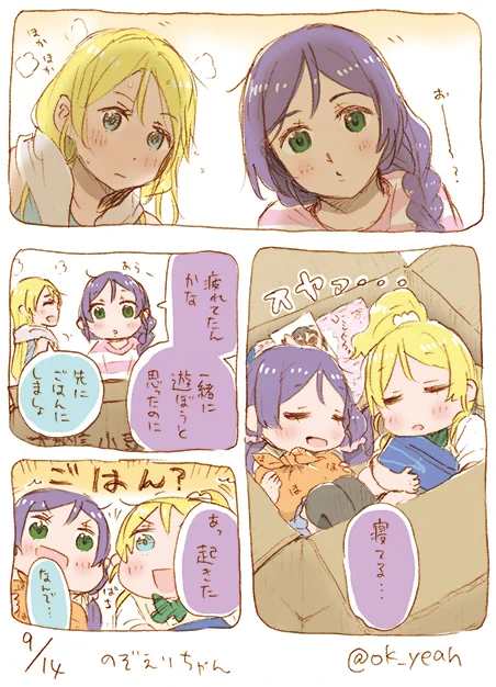のぞえりちゃん家 