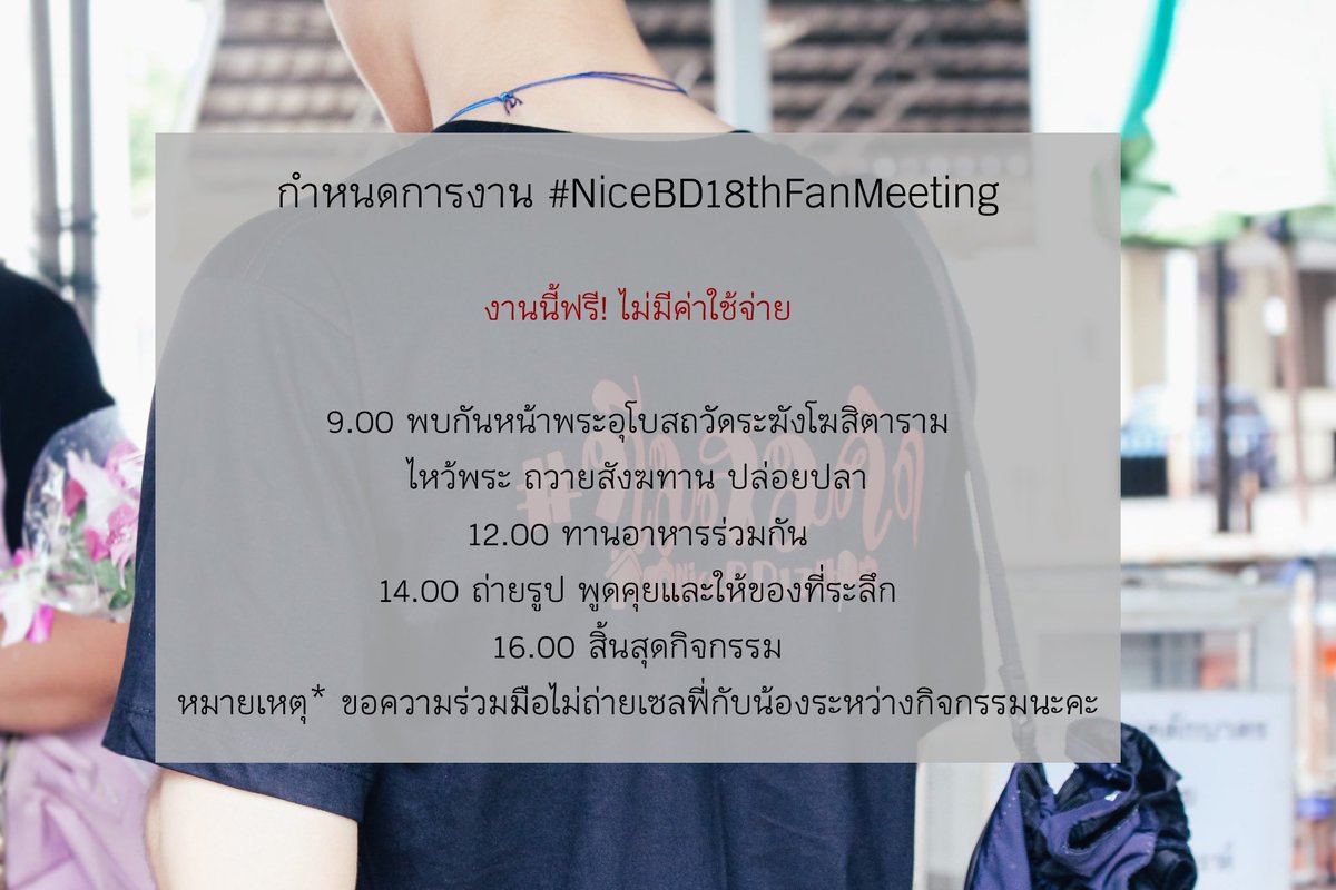makeitrightfc's tweet photo. เปิดให้ลงทะเบียนแล้ววันนี้ ถึง20กันยายน
แล้วพบกันนะ
#NiceBD18thFanMeeting
@SMAKIDZ
#nicevitchapol
#NiceBirthdayCharity 

https://t.co/4ZOiB0Ecvo https://t.co/wh9mtMsbIh