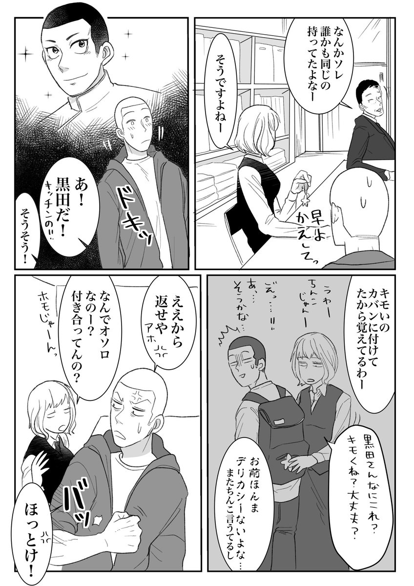 #キツジとハル君
#bitterblue
その21 