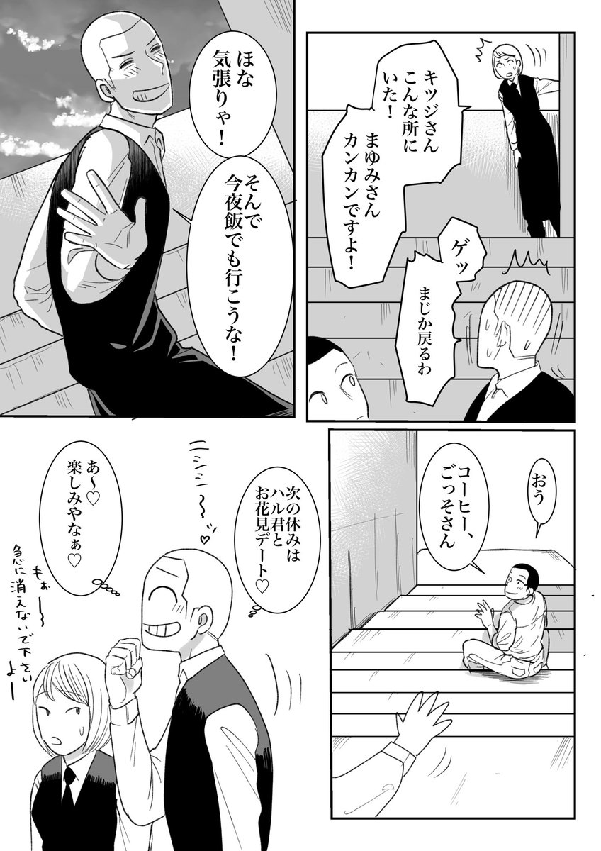 #キツジとハル君
#bitterblue
その24 