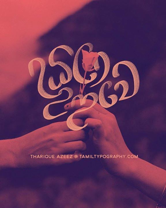 tamiltypography's tweet photo. வந்து என்னோடு கலந்துவிடு!! #tamillettering by Tharique Azeez @enathu #tamiltype #tamiltypography #thariqueazeez . . . . . . . . #365project #poster #drawing #TYxCA #graphicdesign #handlettering #lettering #calligraphy #typography #typoart #freehandlettering #typografi #typar… https://t.co/ZH6aBw40Cr