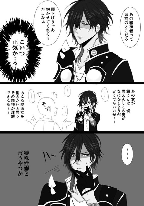 あの審神者頭下げれば抱かせてくれそうだと言われた刀剣男士の反応 を含むマンガ一覧 古い順 ツイコミ 仮