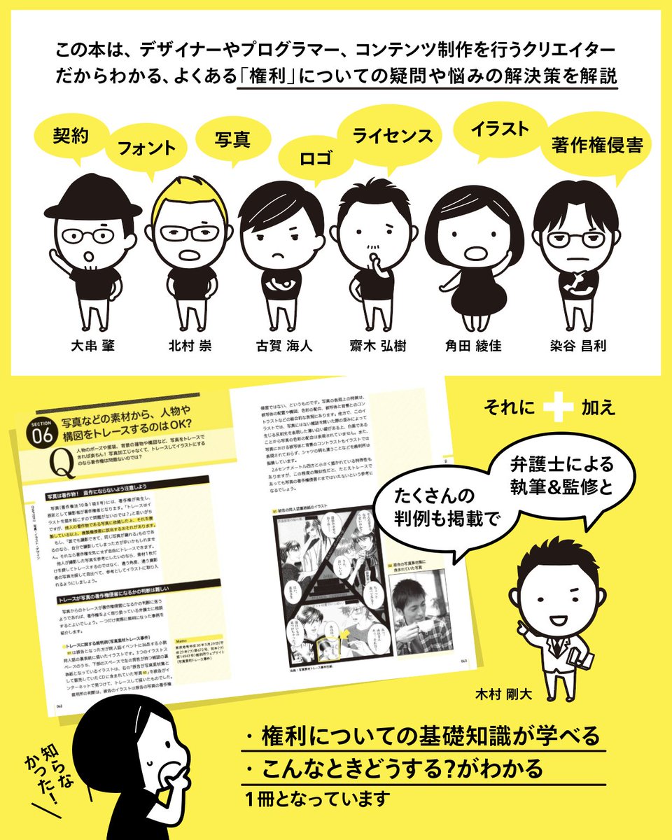 すぴかあやか 角田綾佳 キテレツ 著作権トラブル解決のバイブル クリエイターのための権利 の本 が 9 27に書店販売 9 30にネット販売となります 権利についての解説がたくさんなのはもちろん イラストレーター 漫画家のナカシマ723さんに 広告