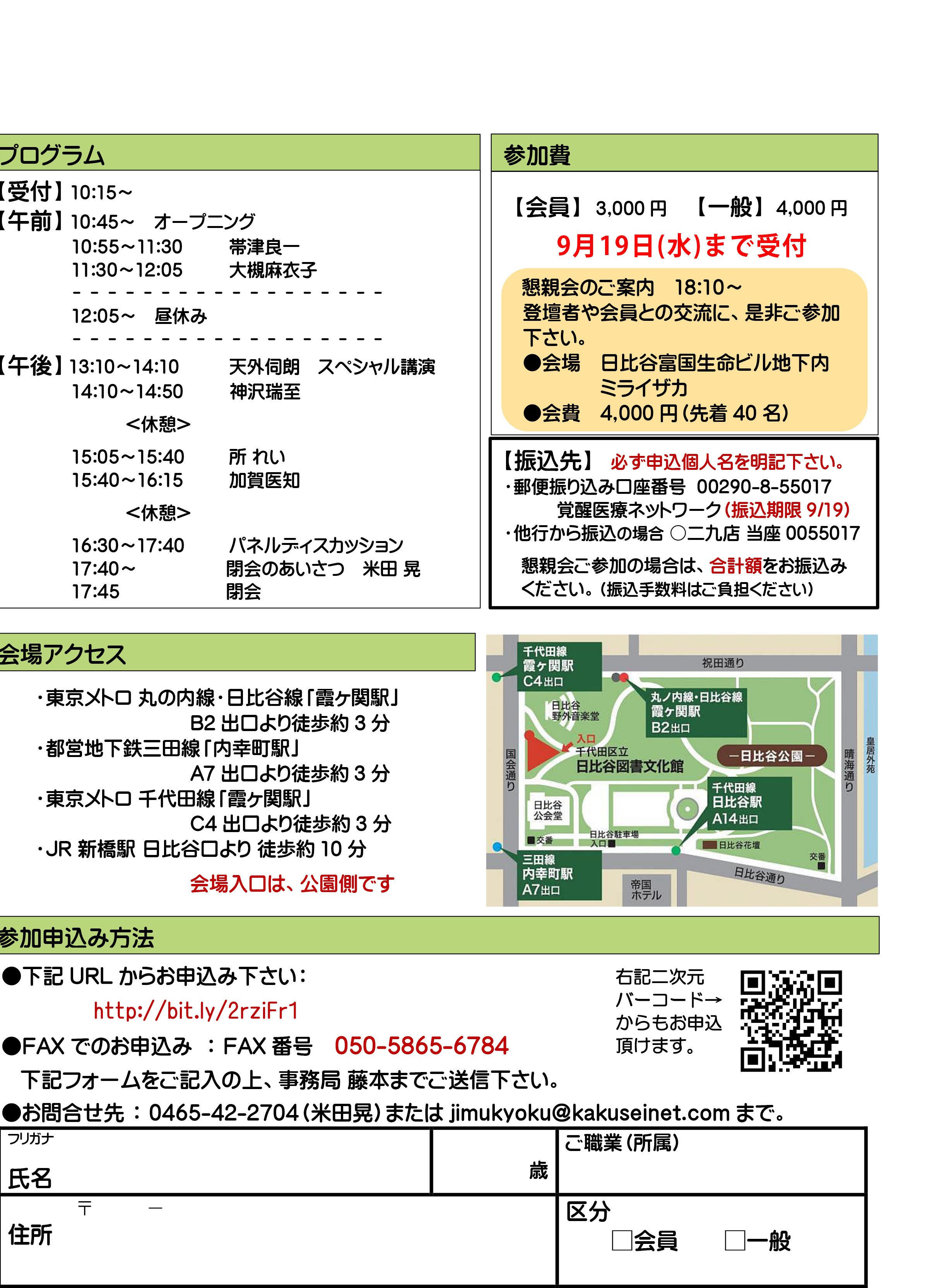 Kaga Kusutomo 覚醒医療ネットワーク 第3回シンポジウム 日時 9月22日 土 講演者 敬称略 特別講演 天外伺朗 帯津良一 大槻麻衣子 神沢瑞至 所 れい そして最後に私 加賀医知も 15 40 から出ます お申込みはこちらから T Co