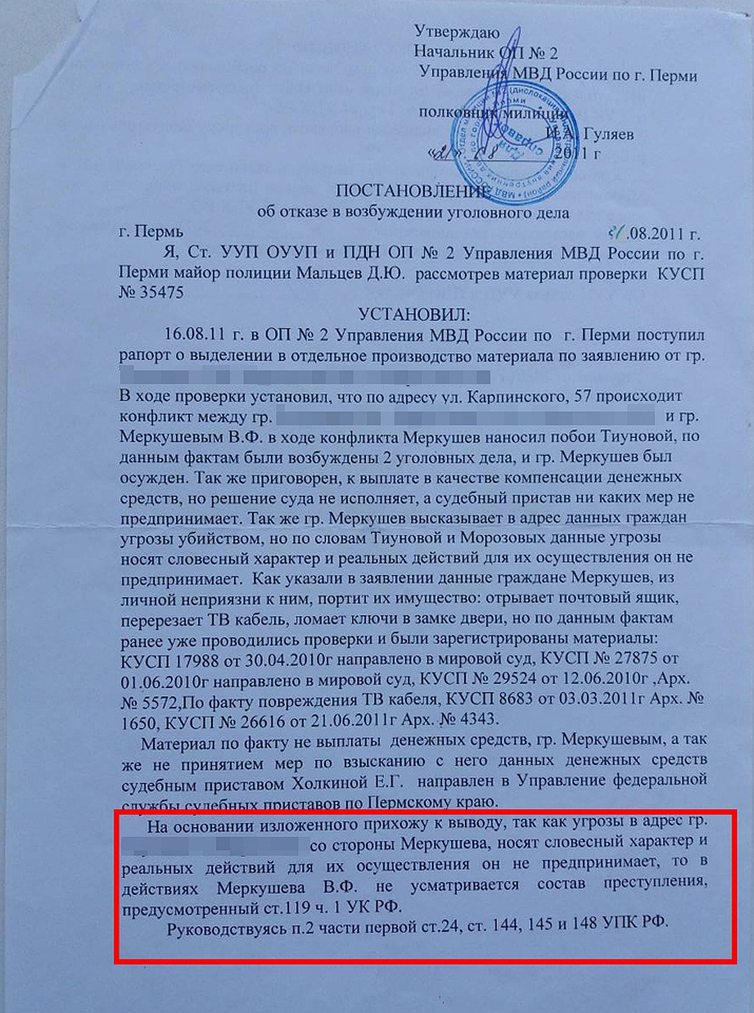 Удовлетворены иски прокурора. Отказные материалы в МВД. Отказные материалы участковых. Отказной по угрозе убийством. Отказной материал по уголовному делу.