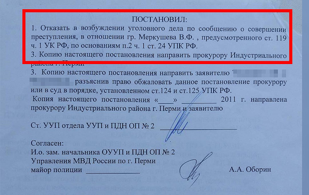 Отказ граждан. Повестка о возбуждении уголовного дела. Отказ в возбуждении уголовного дела. Уголовное дело документ. Копия постановления.