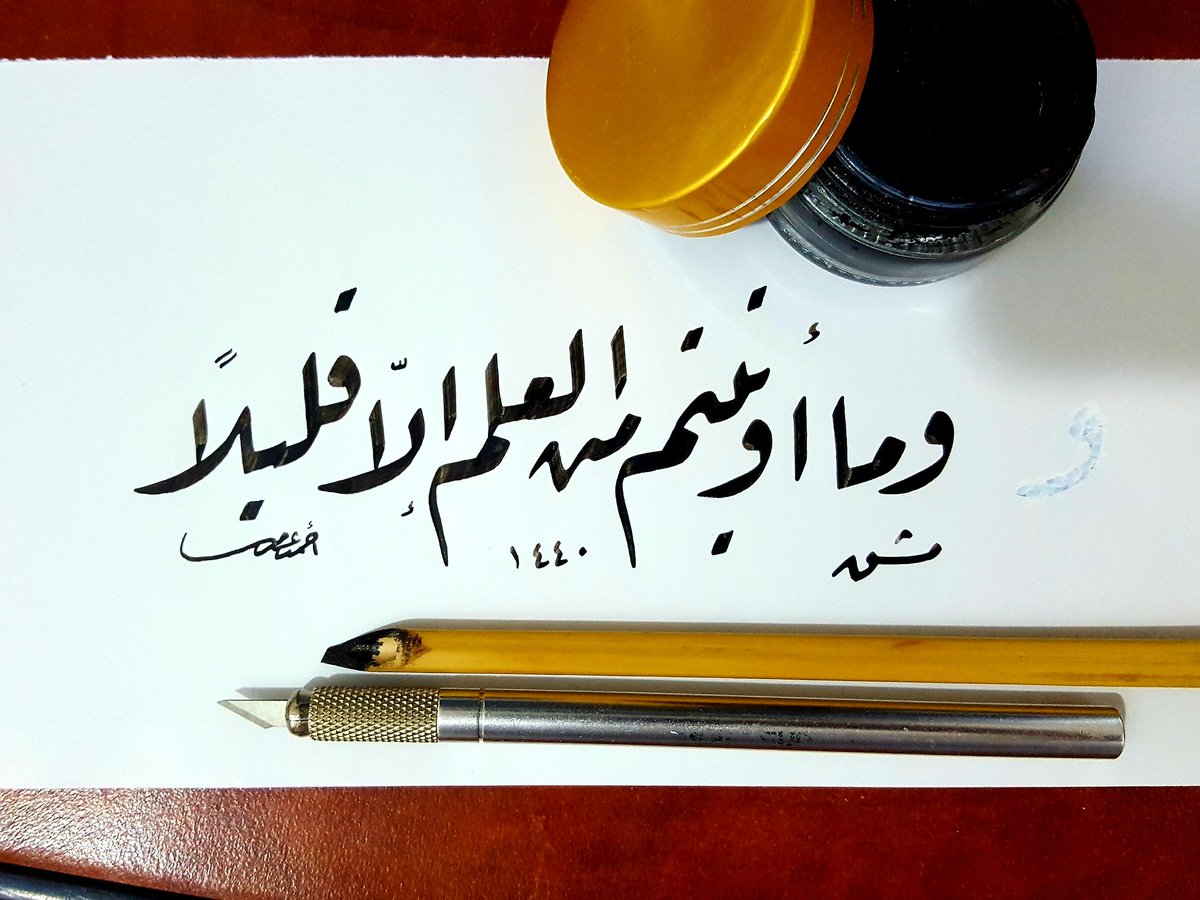أحمد عامر On Twitter ابدا عامك الجديد ببركه القران الخط العربي