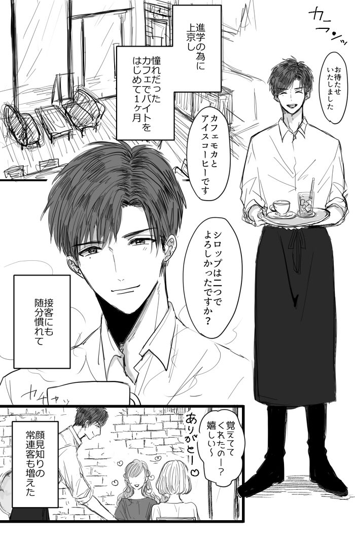 【創作漫画】元ヤンカフェ店員さんと現役？常連客 