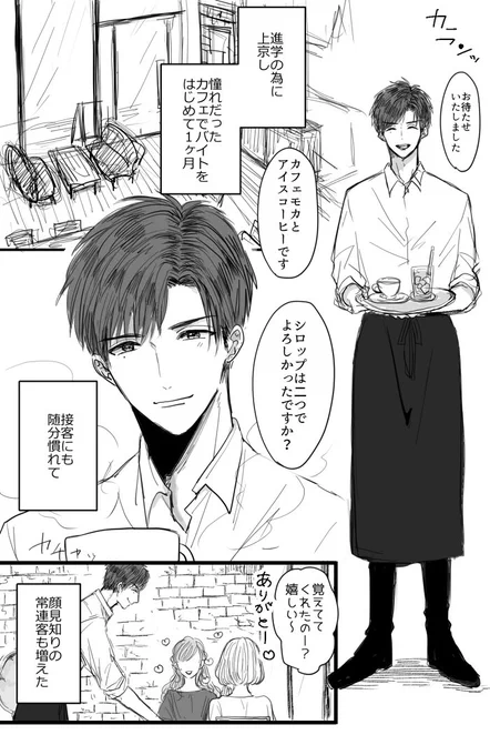 【創作漫画】元ヤンカフェ店員さんと現役？常連客 