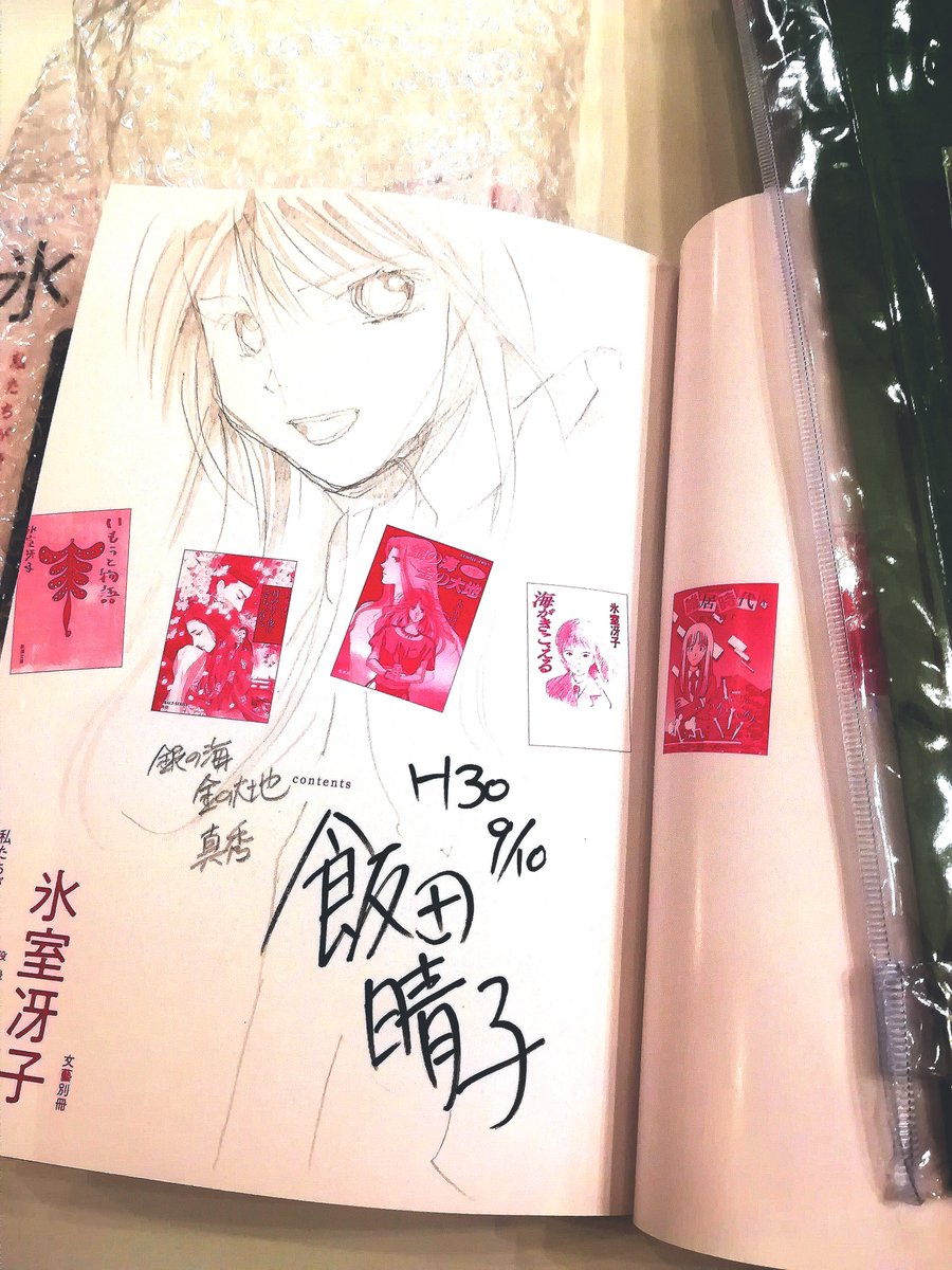 kamo2010kamo's tweet photo. 『文藝別冊　氷室冴子』早速重版かかったようで何よりです。少し遅れて締まましたが記念色紙です(*'▽')例のごとく抽選で一名様に本とセットでプレゼントさせていただければと思います。欲しい方は　#氷室冴子色紙プレゼント　を入れてRTお願いいたします。真夜中撮影で画面暗くてすみません。 https://t.co/6Me7FVSN6D