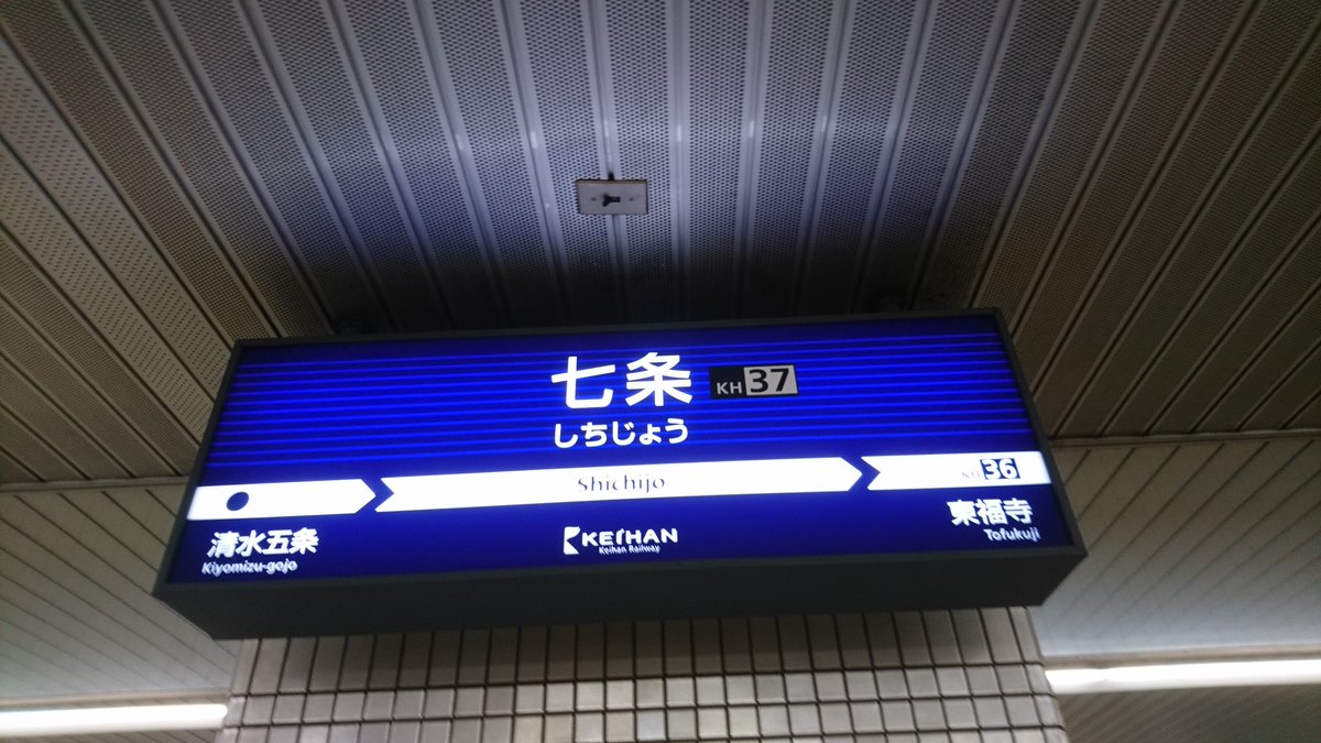枚方公園駅