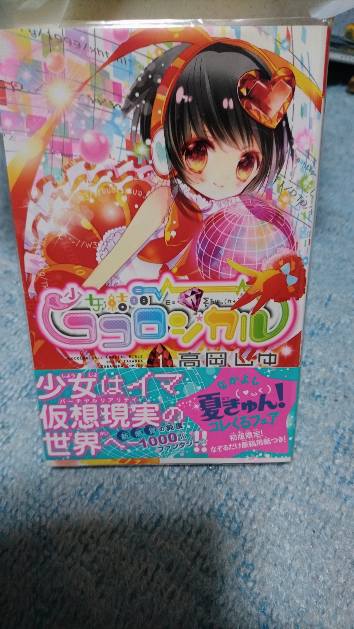 少女結晶ココロジカル Twitter Search Twitter