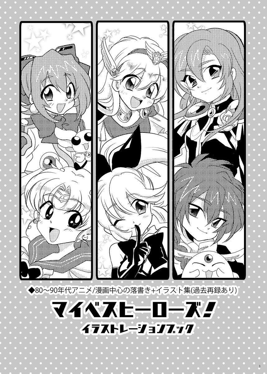 金コミ111新刊 マイベスヒーローズ 落書イラスト本 金コミ 90年代 ゆたの漫画