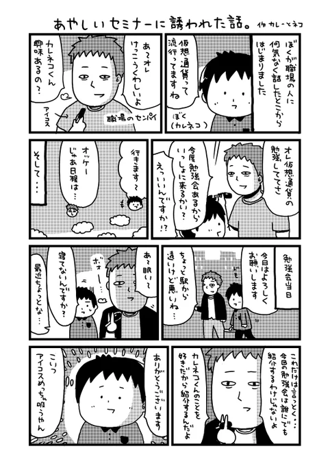 あやしいセミナーに誘われた話 その1 