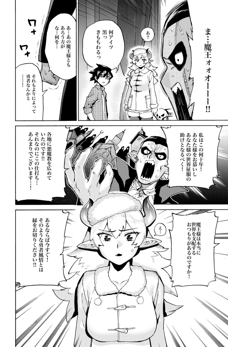 「勇者と魔王のラブコメ」2話更新しています! 勇者とのデートに備えルンルンの魔王!そんな彼女の前に黒くてキモいおじさんが…⁉︎どうなる!チョロ魔王‼︎  続きは以下で読めますーっ! storia.takeshobo.co.jp/manga…