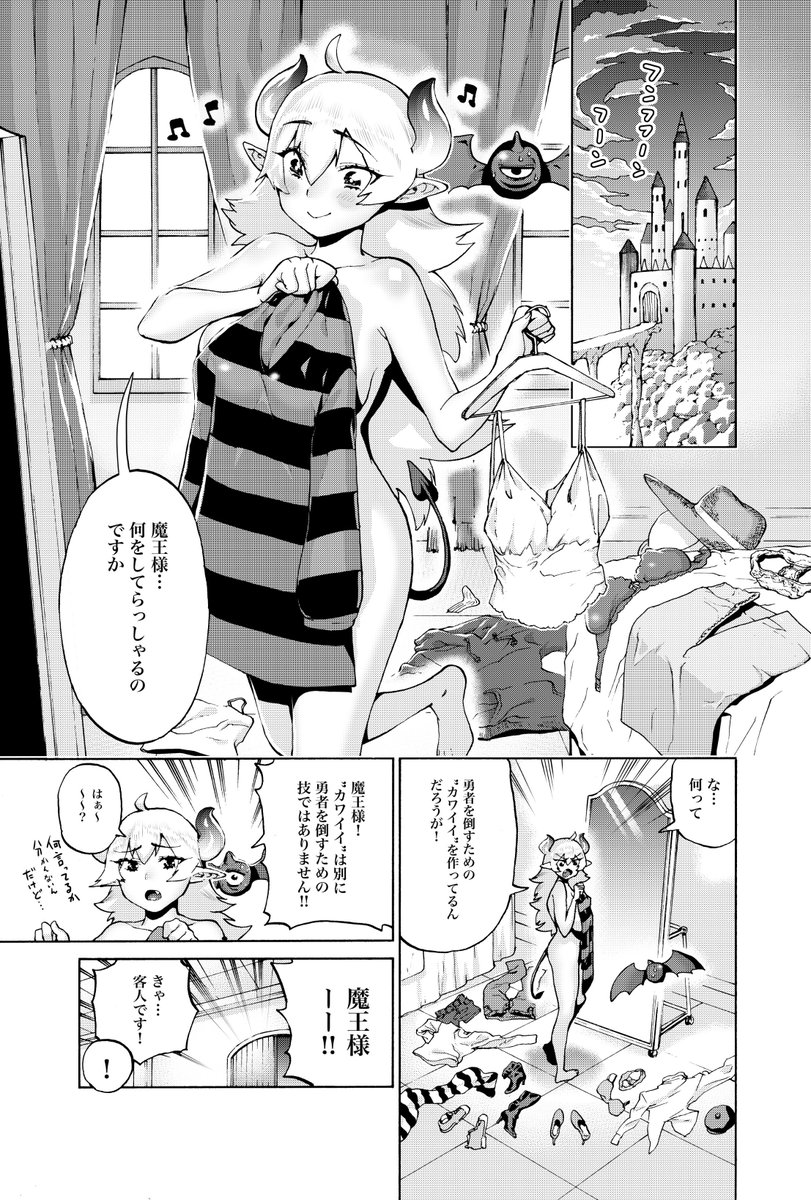 「勇者と魔王のラブコメ」2話更新しています! 勇者とのデートに備えルンルンの魔王!そんな彼女の前に黒くてキモいおじさんが…⁉︎どうなる!チョロ魔王‼︎  続きは以下で読めますーっ! storia.takeshobo.co.jp/manga…