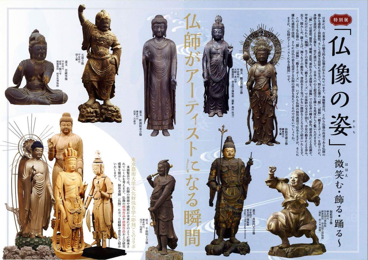 cronami's tweet photo. 本日から始まる 『仏像の姿』展に、高野山金剛峯寺蔵 矜羯羅童子立像の復元模刻を出品させて頂いてます。お近くにお越しの際は、ぜひご覧頂ければ幸いです。 

『仏像の姿』
[期間]9/15(土)-11/25(日)
[会場]三井記念美術館https://t.co/ilTMMymx7M
[時間]10:00-17:00(入館は16:30まで)
[休館日]月曜日 https://t.co/sSnKRJhKZ4