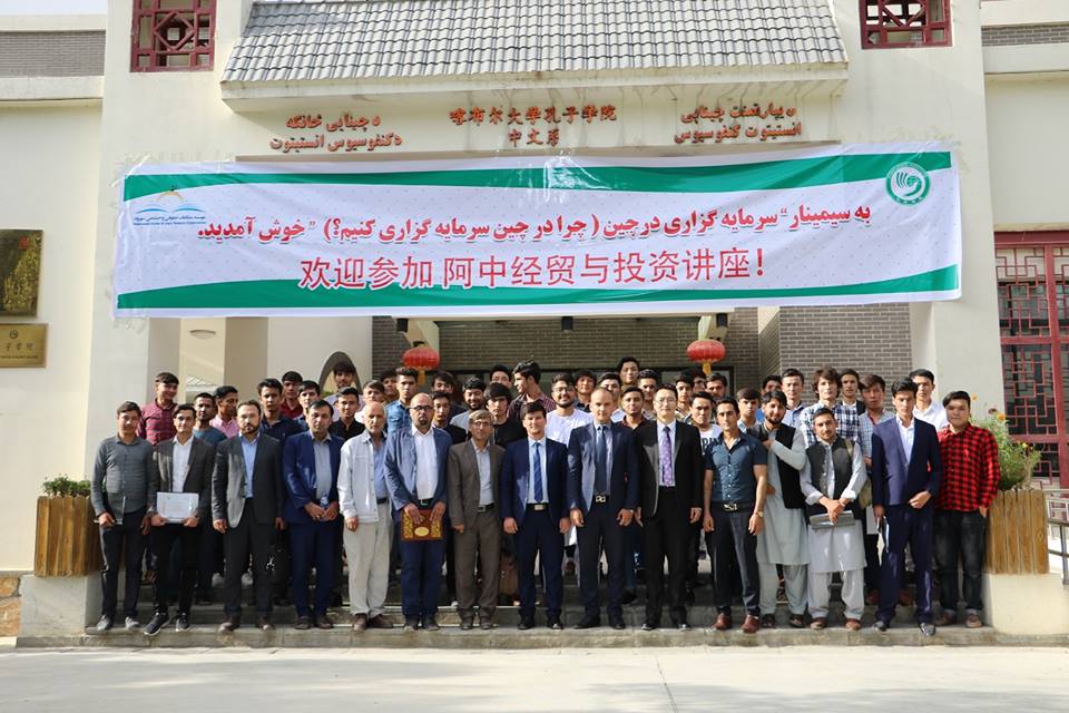 OrgSslro's tweet image. The SSLRO, held a seminar on "Investing in China"
Kabul University