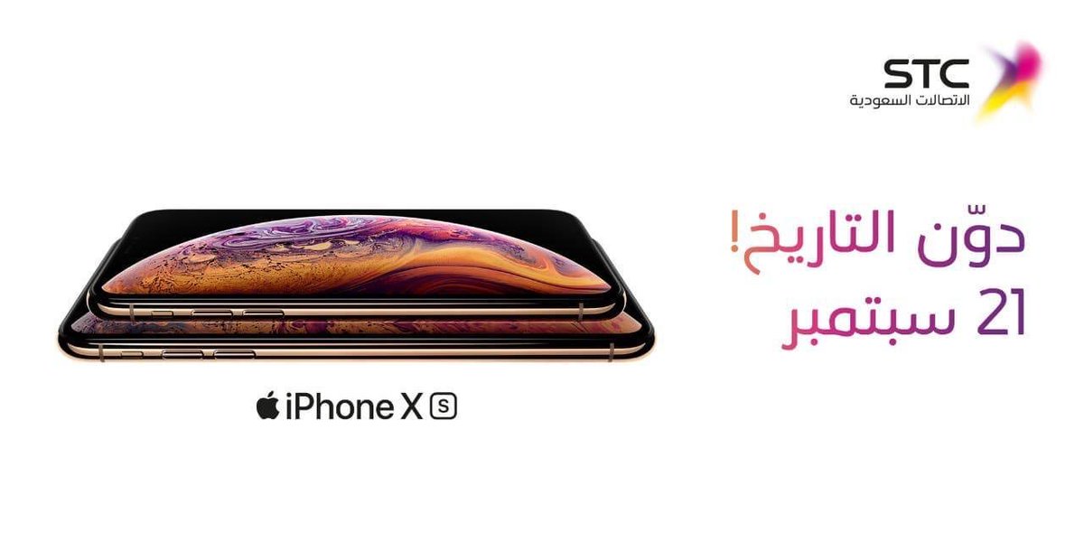 stc Saudi Arabia Twitterissa احصل على Iphone Xs Iphone Xs Max في 21 سبتمبر من خلال 100 فرع في 28 مدينة حول المملكة بأقساط مريحة دون دفعة أولى وبدون فوائد أو الحصول عليها
