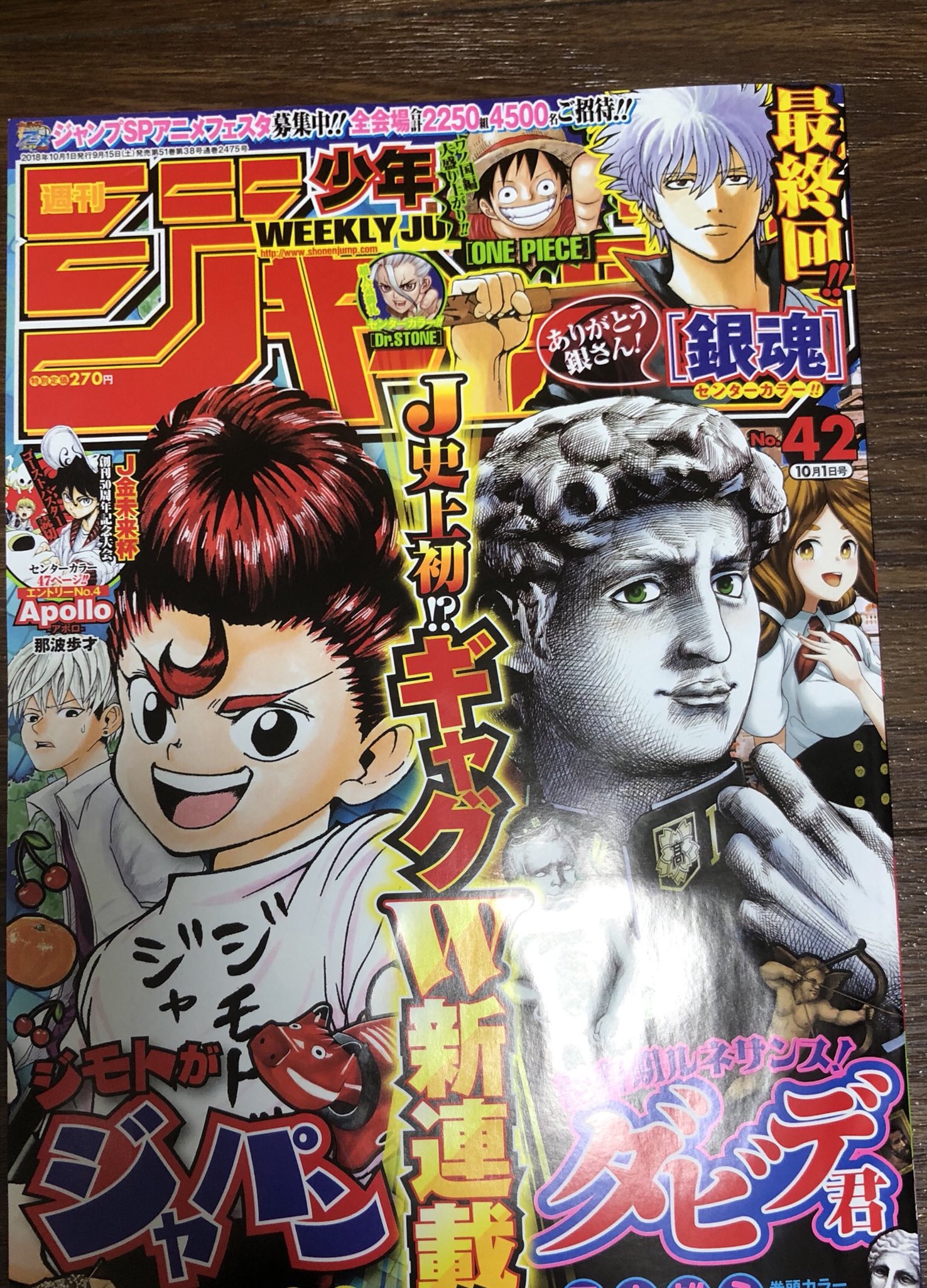 静 入稿データ作成が一番楽しい ネタバレ 銀魂最終回ジャンプ購入 表紙右上に追いやられてんじゃん銀魂らしいかも 最終回大総選挙するみたいなので空知先生に数年前の年賀状で投票してきます 良い最終回だった いつもの銀魂だった 空知先生